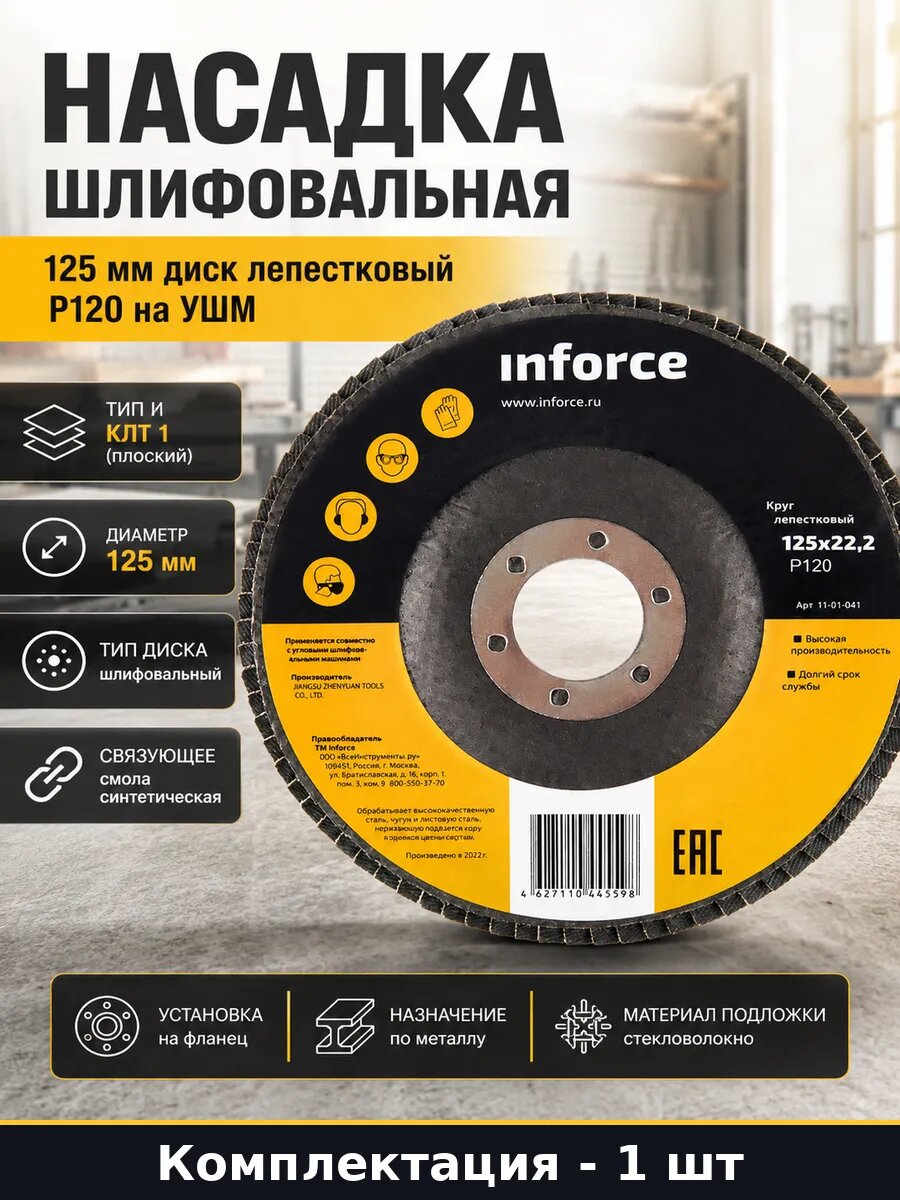 Насадка шлифовальная 125 мм диск лепестковый P120 на УШМ