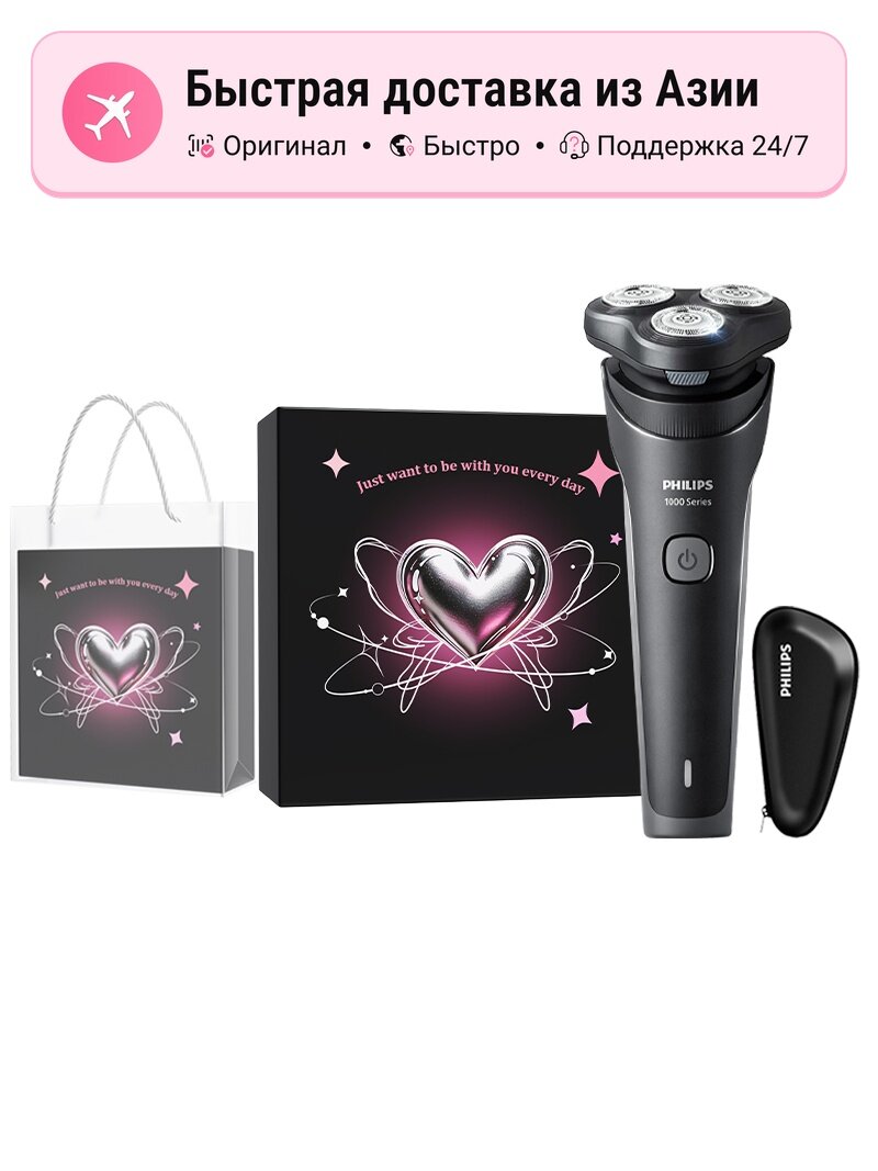 Электробритва роторная мужская PHILIPS S1887, Black, New Year Wealth Box Limited Edition