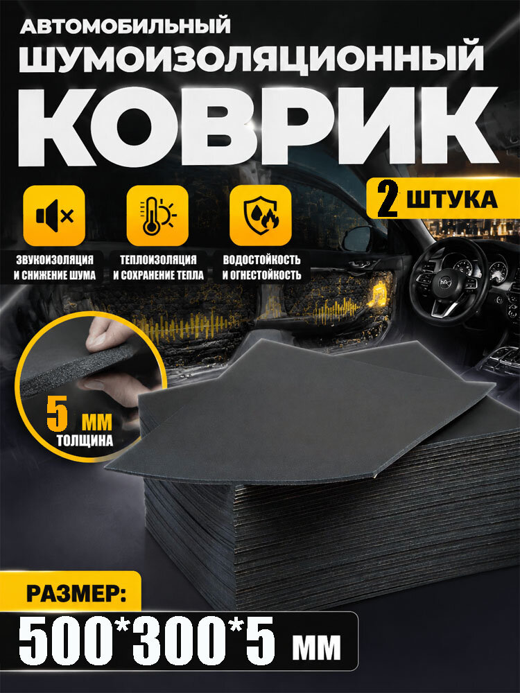 Звукоизоляционный материал XPE на основе вспененного полиэтилена с закрытыми ячейками для автомобиля