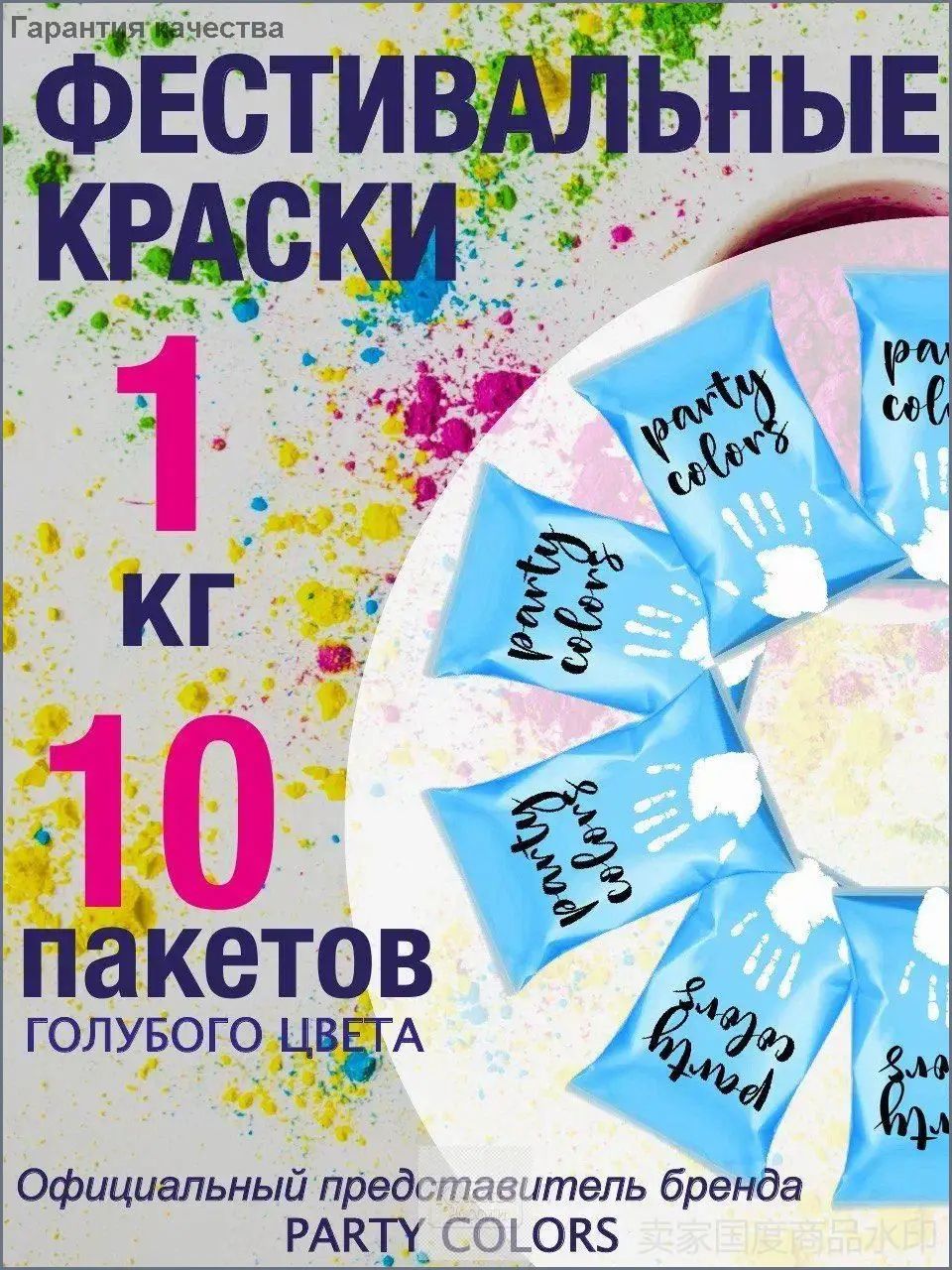 Краски Холи голубой gender party 1 кг.