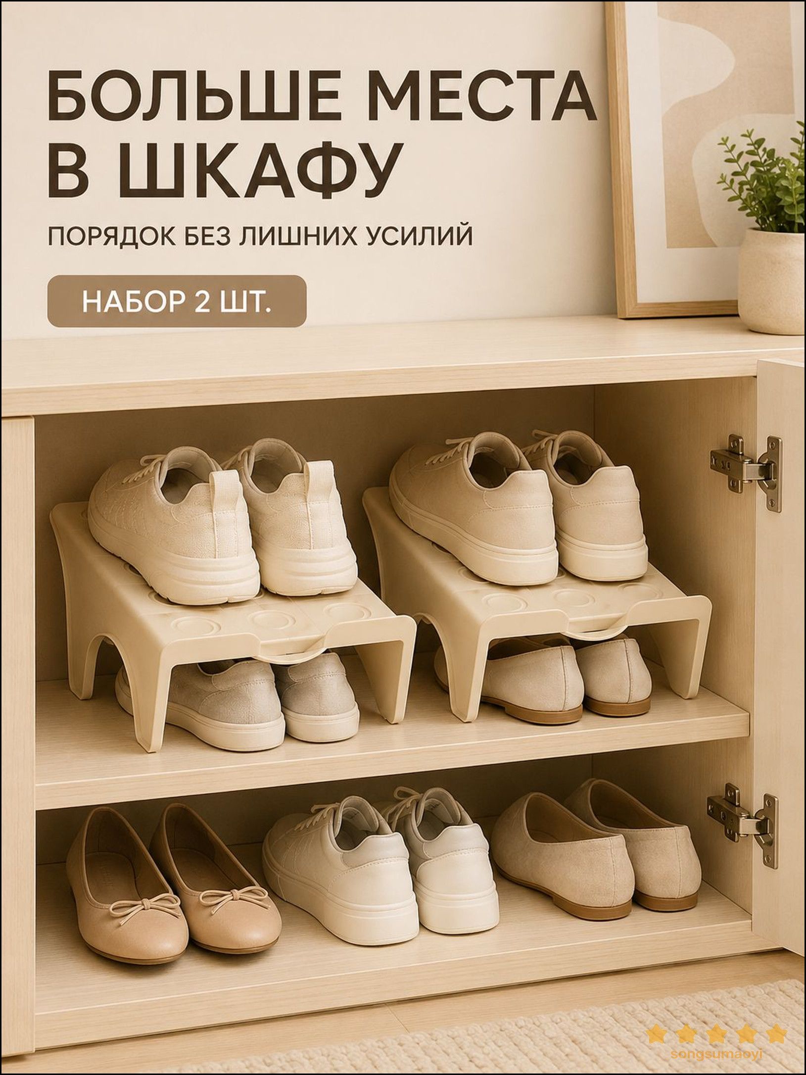 Подставка для обуви 2 шт 25 см x 20.5 см x 11.5 см бежевый