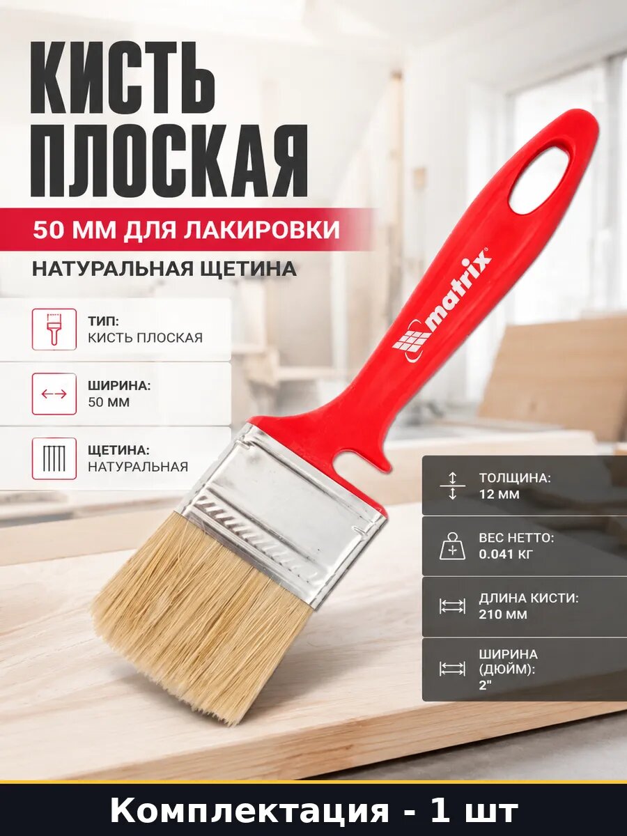 Кисть плоская 50 мм для лакировки натуральная щетина