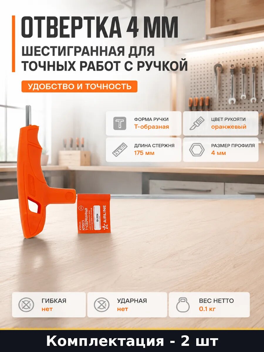 Шестигранник т образный 4 мм пластиковая рукоятка 2 шт