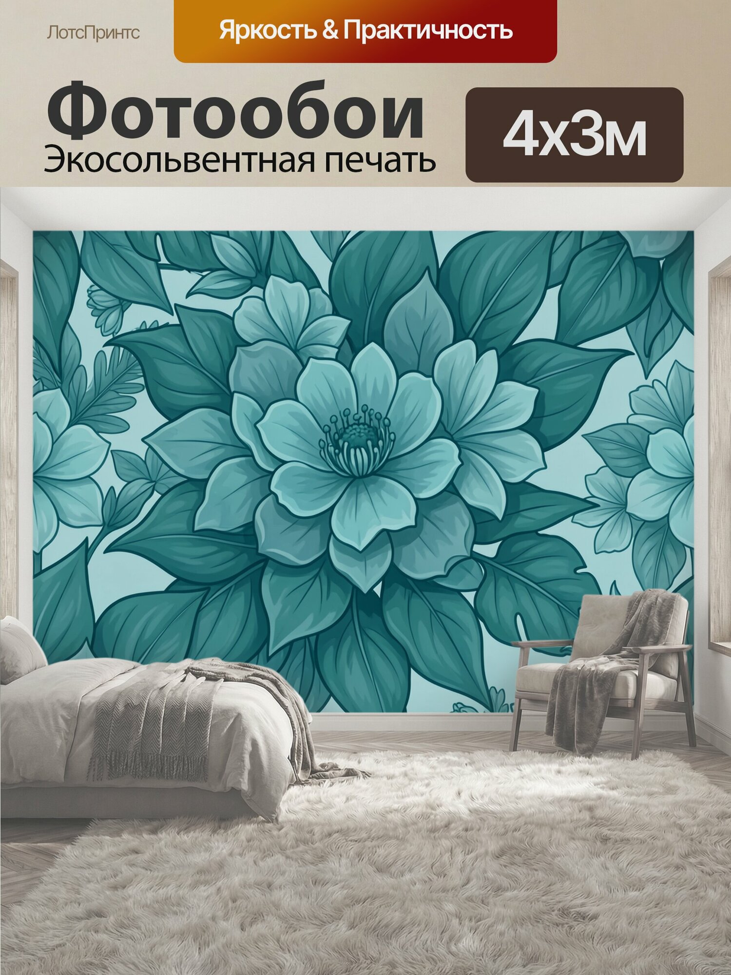 Фотообои "Бирюзовые цветы и листья. Пышный ботанический орнамент с крупными лепестковыми соцветиями, бутонами и выразительной зеленью на." 400x300 см. экосольвентная печать
