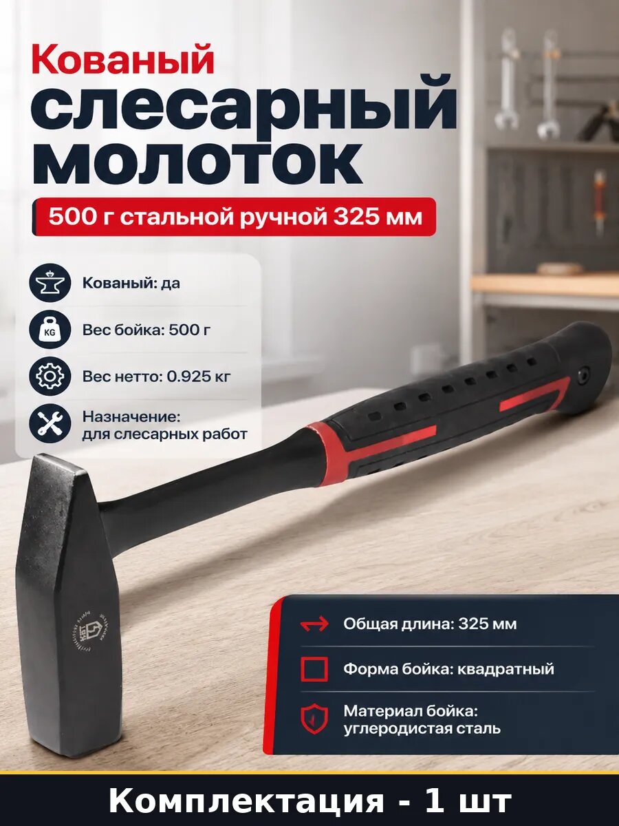 Кованый слесарный молоток 500 г стальной ручной 325 мм