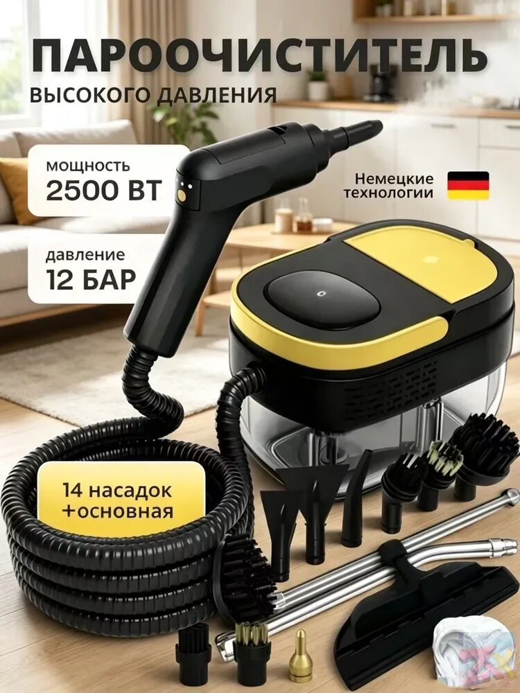 Пароочиститель Пароочиститель бытовой 2500 Вт, насадки - 16 шт