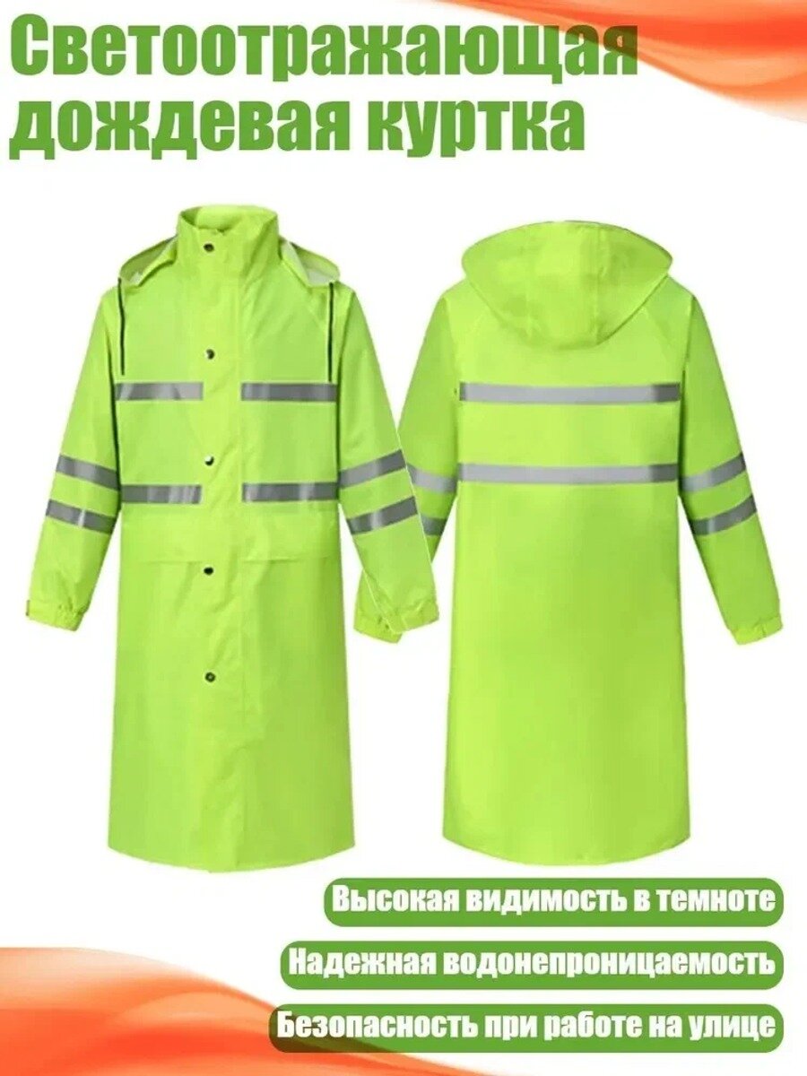 Светоотражающая дождевая куртка, флуоресцентный зеленый - XL