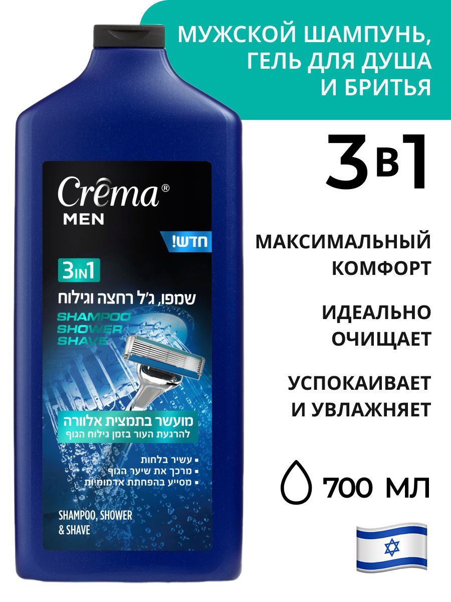 Артикул Crema Men мужской шампунь, гель для душа и бритья 3 в 1