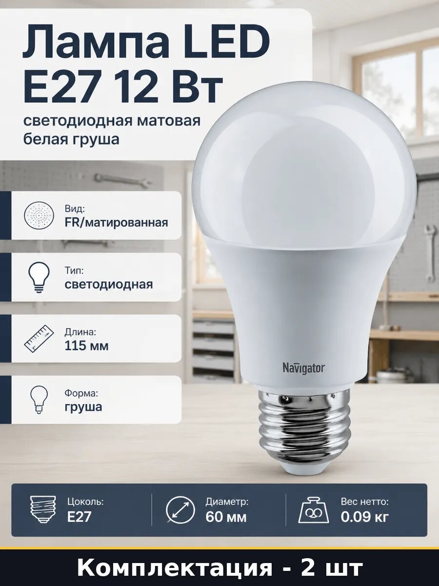 Лампа e27 12вт 220в матовая 2 шт естественный белый A60