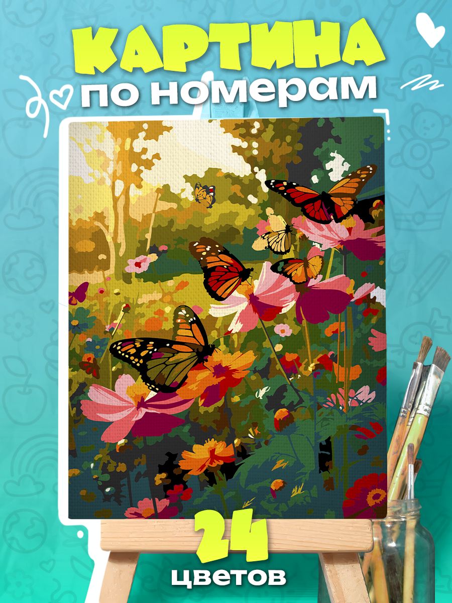 Картина по номерам Бабочки над цветами
