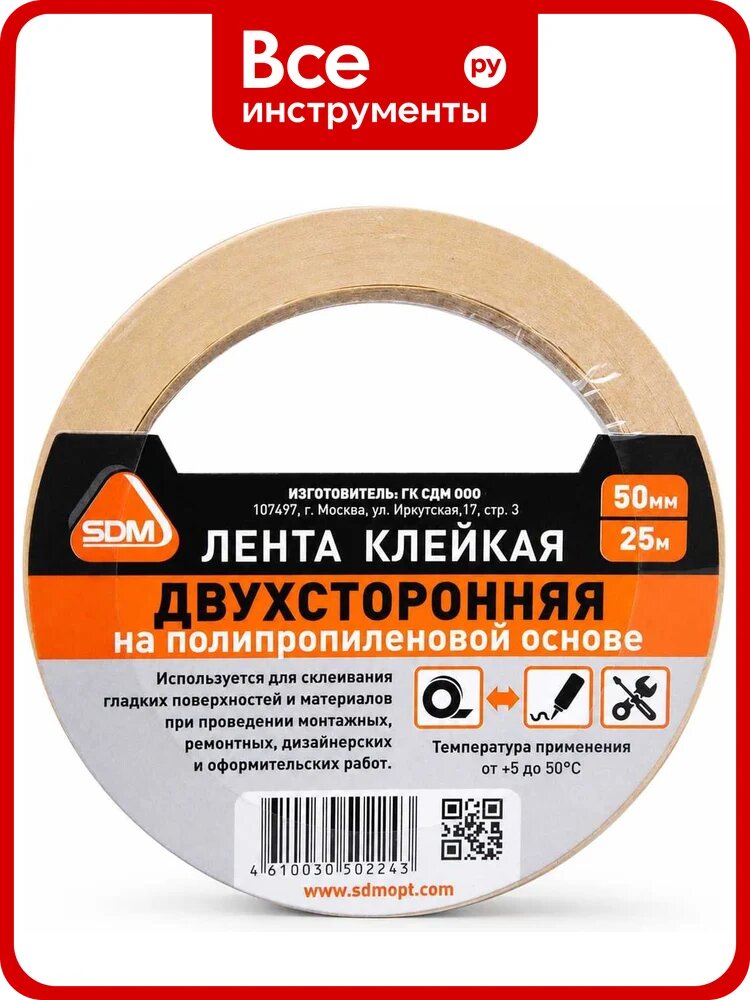Двухсторонняя клейкая лента SDM, полиэтиленовая основа, самоклеящая, универсальное применение в строительных