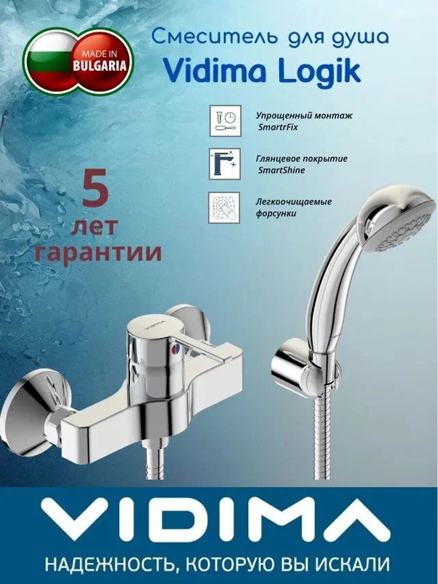 Смеситель для душа BA278AA, хром, настенный, на эксцентриках, 150