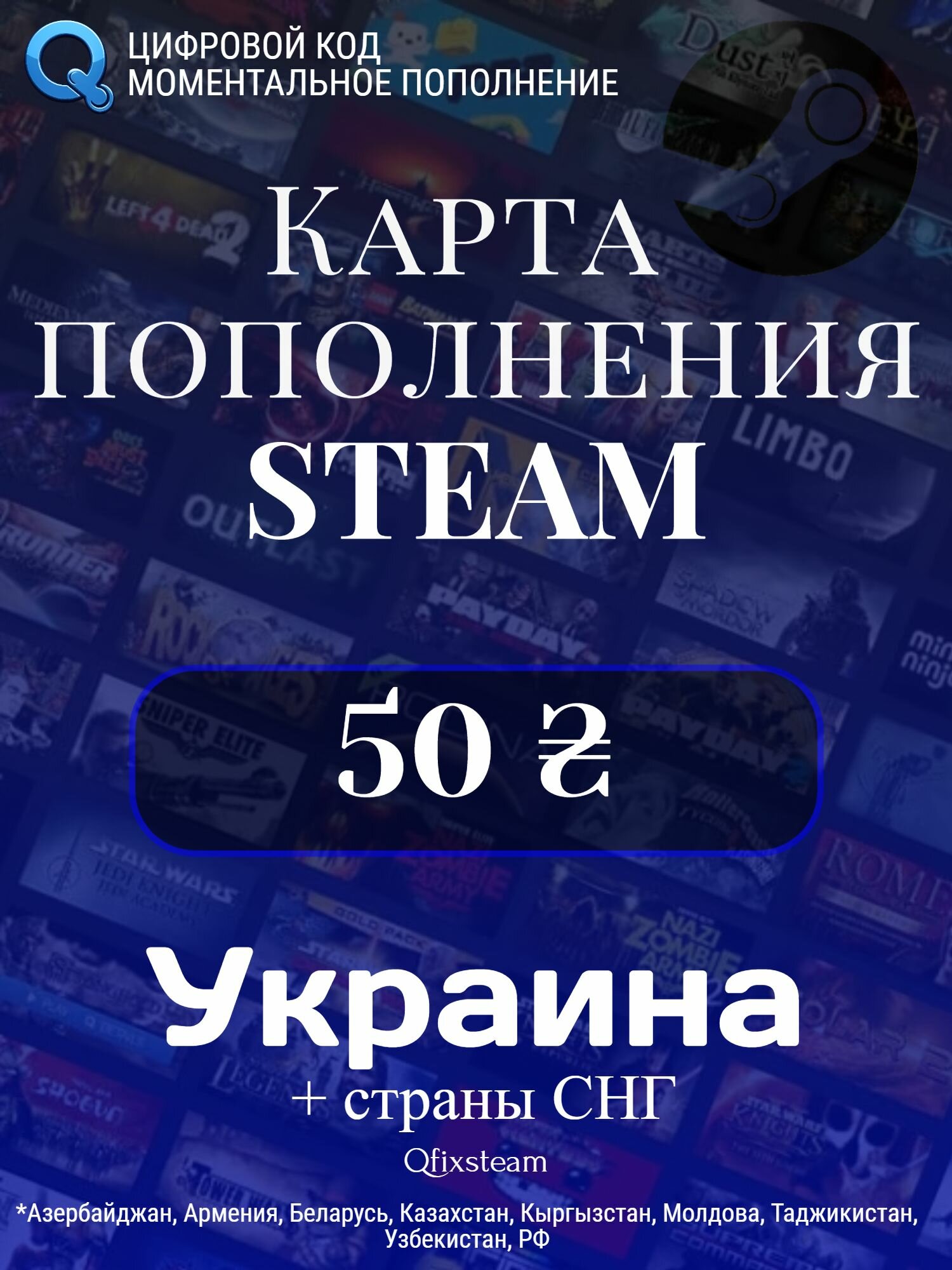 Подарочная карта Steam Украина 50 UAH | пополнение Стим 50 Гривен | Регион активации СНГ