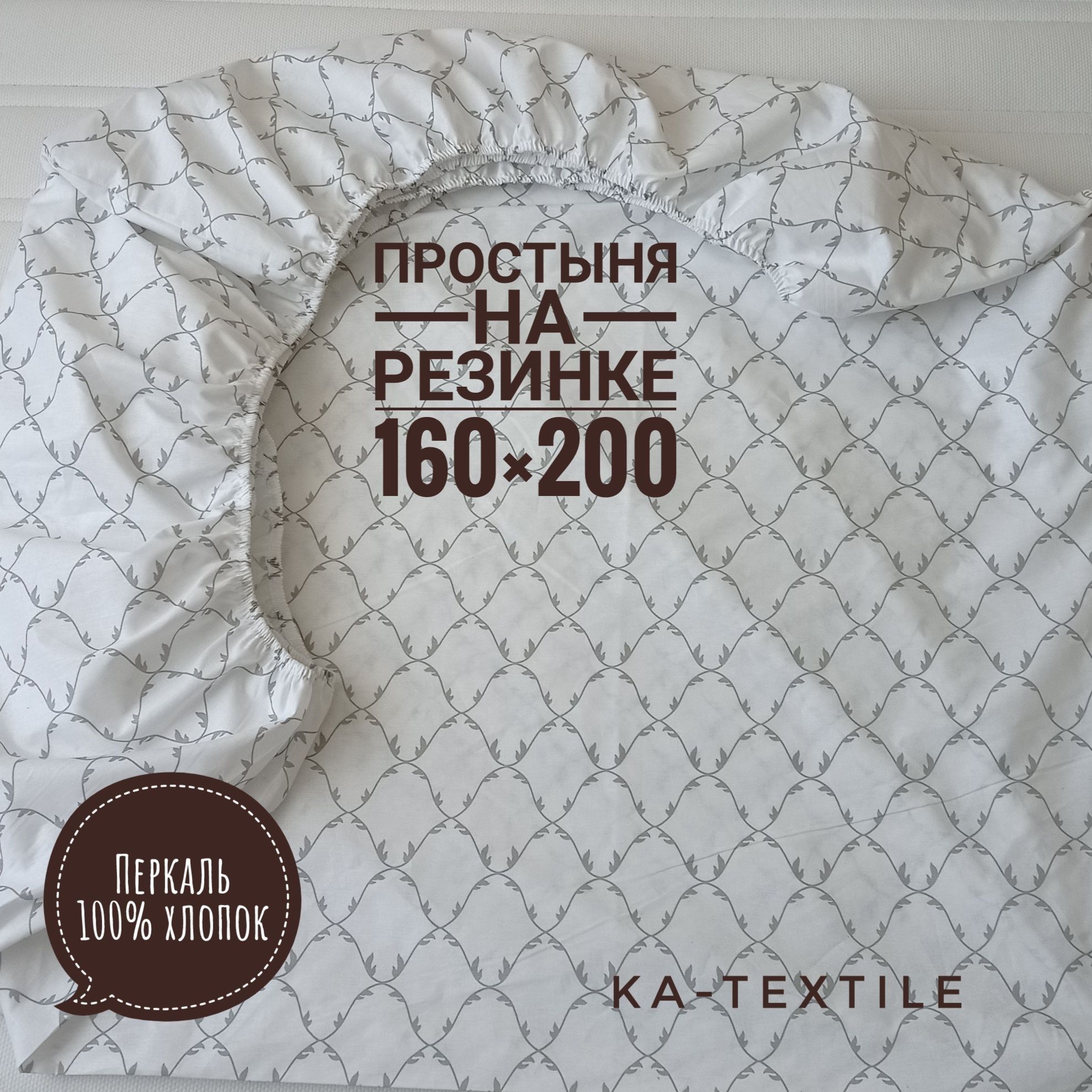 Простыня 160х200 на резинке Колибри