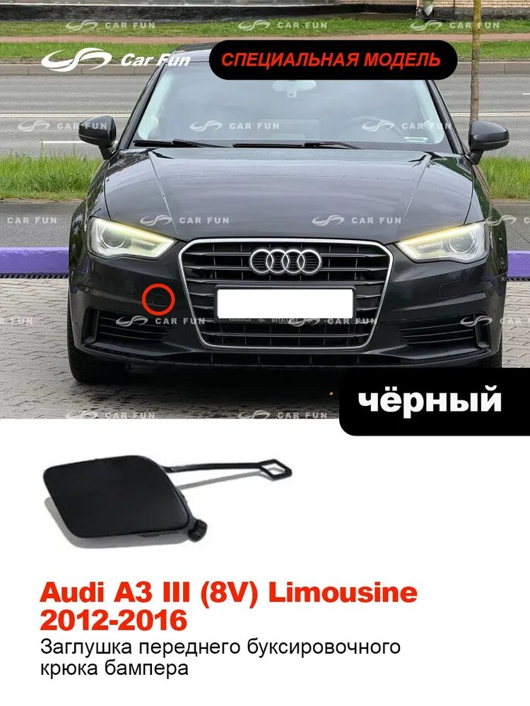 Заглушка бампера на бампер, 1 шт.