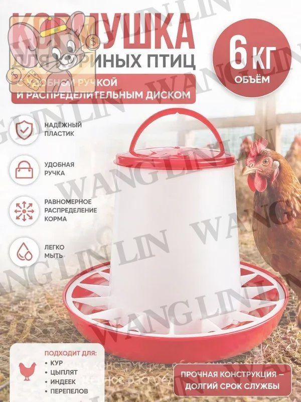 Автокормушка для кур 6 кг Автоматическая кормушка для птиц Уличная, для комбикорма