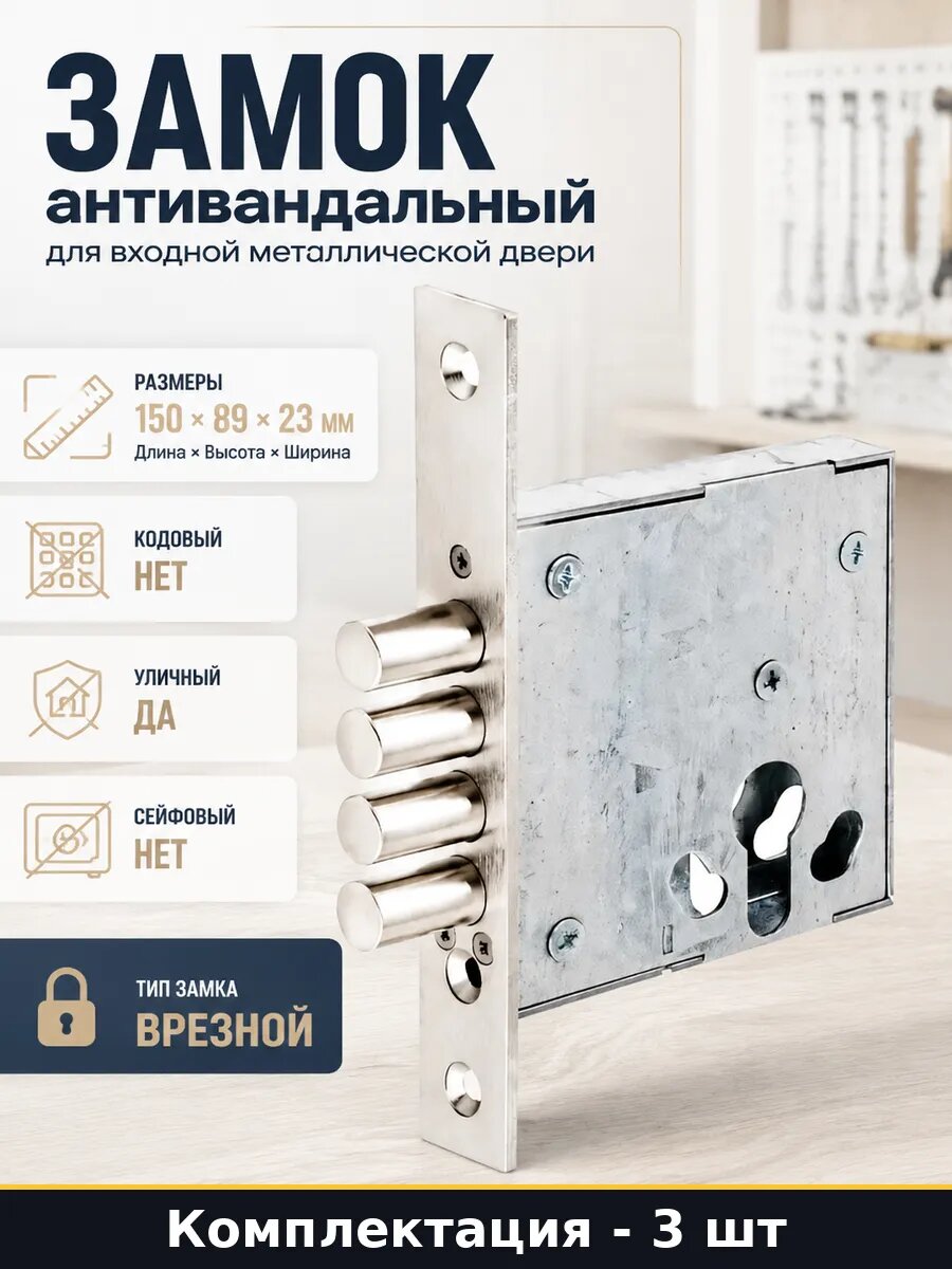 Замок врезной звц 12 цилиндровый набор 3 шт ригель 20 мм