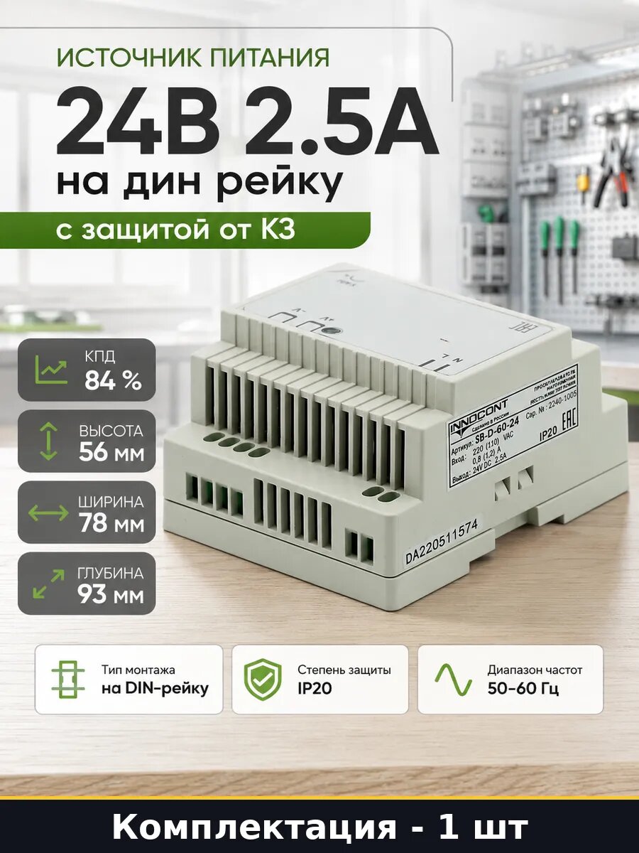 Источник питания 24В 2.5А на дин рейку с защитой от КЗ