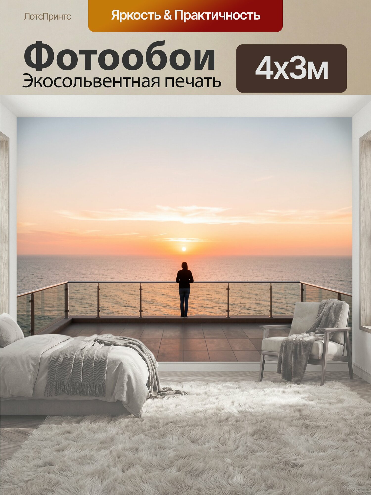 Фотообои "Человек у моря на закате. Одинокая фигура стоит на палубе перед бескрайним океаном; вечерний горизонт окрашен в золотисто-розовые и." 400x300 см. экосольвентная печать