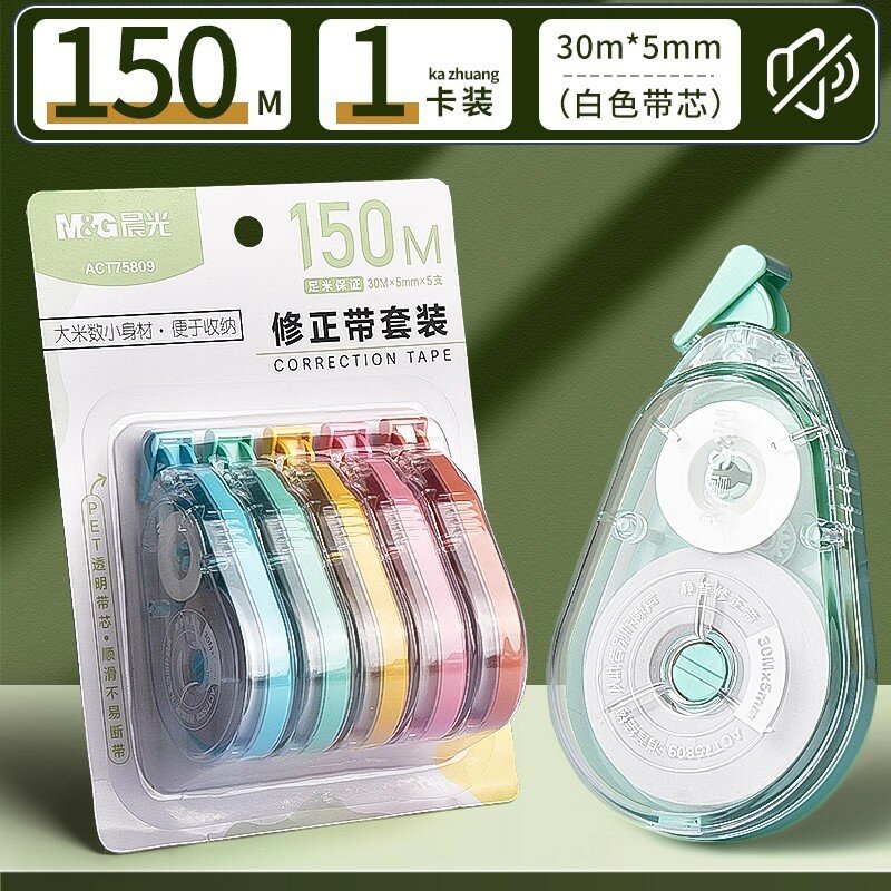 Учебная корректирующая лента, общая длина 150 м, 5 штук (по 30 м каждая), цветная для класса