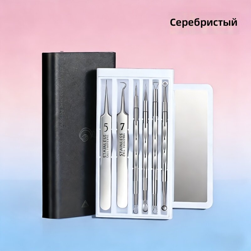 Комплект игл для ухода за лицом из нержавеющей стали в футляре с зеркальной отделкой для удаления черных точек, серебристый