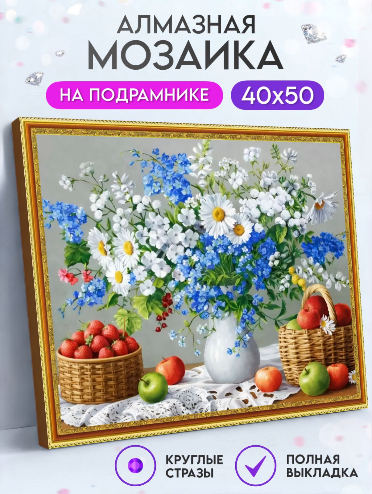 Алмазная мозаика на подрамнике 40х50 "Летний натюрморт"