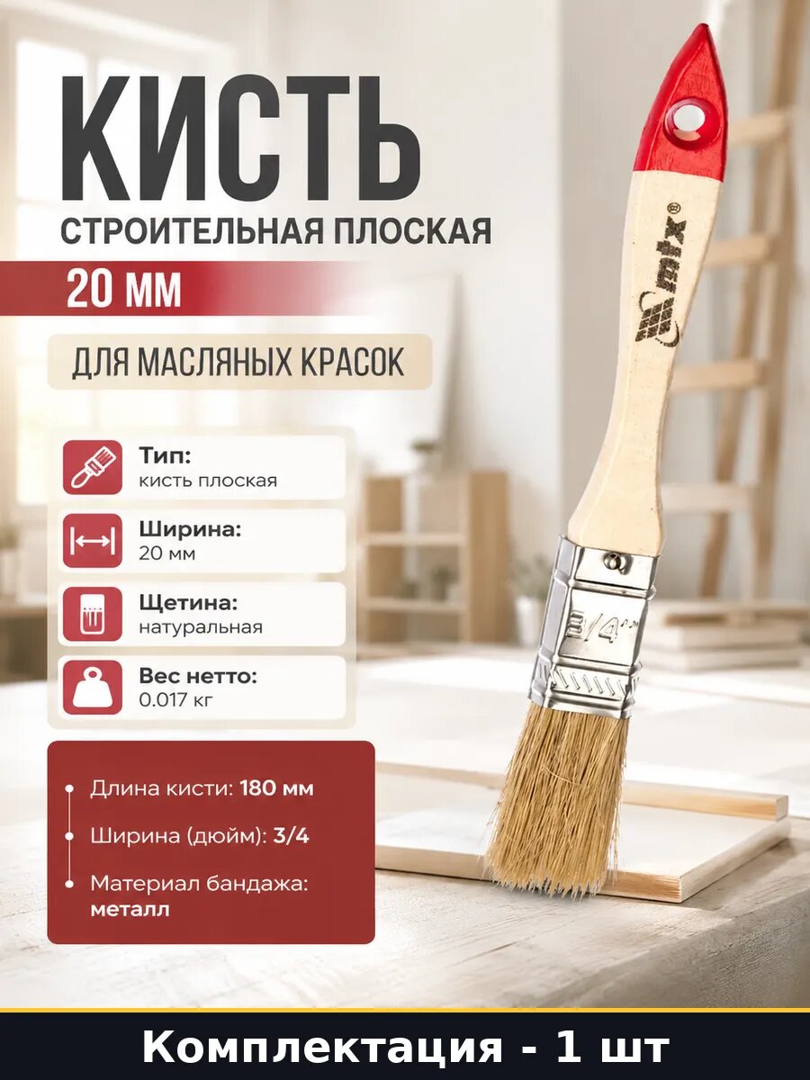 Кисть плоская стандарт 3 4 дюйма малярная натуральная 20 мм
