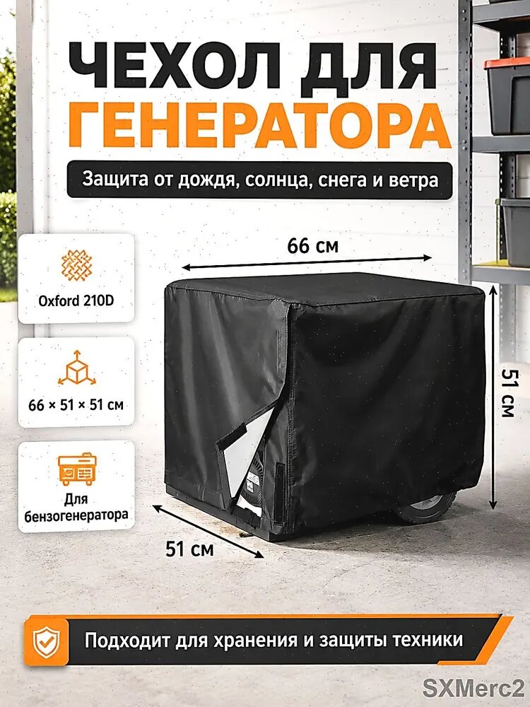Чехол для генератора бензинового уличный 65*51*51 см, защитный чехол из ткани Oxford 210D от дождя, солнца, снега и ветра