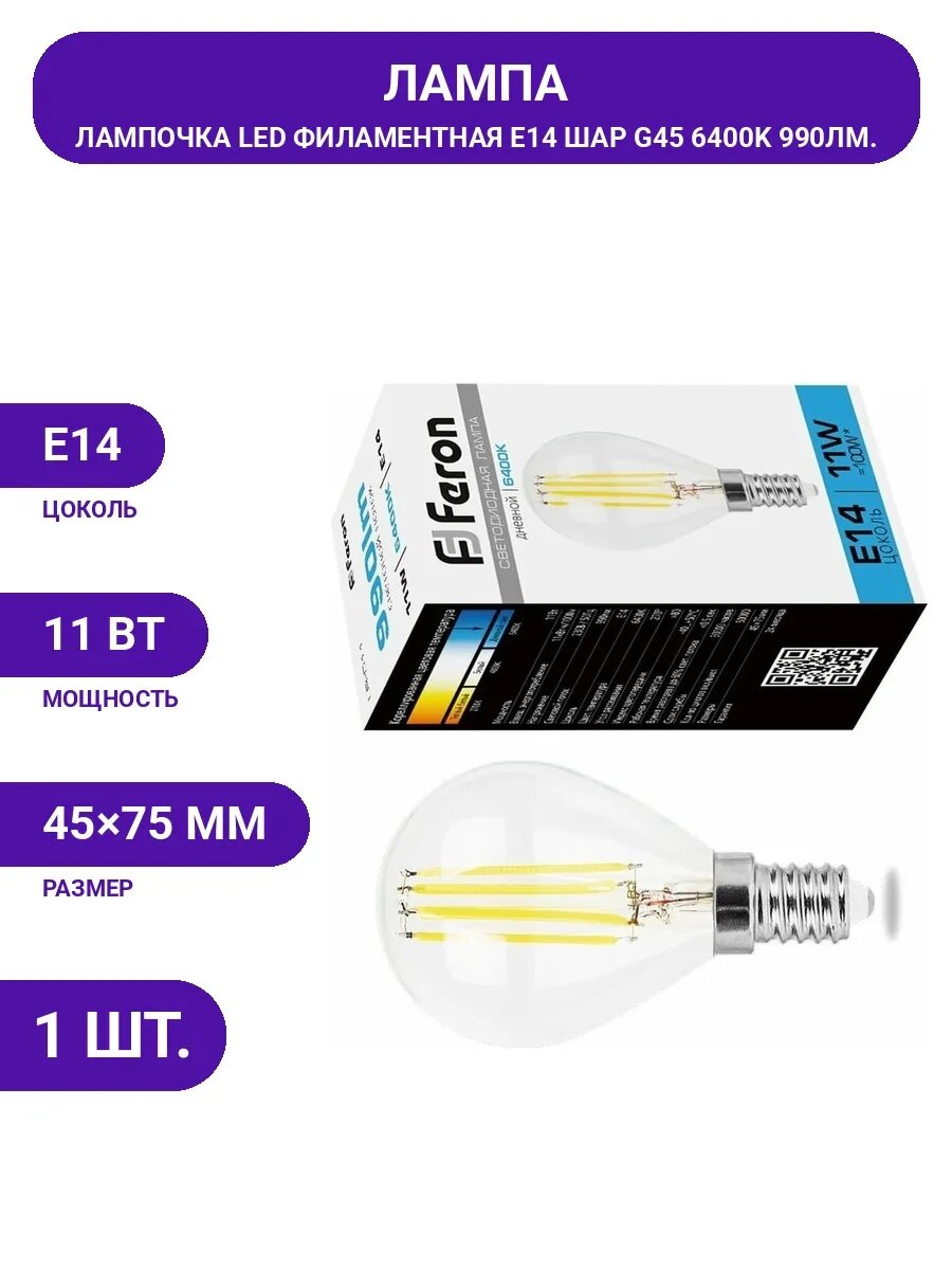 Филаментная лампа E14 11W аналог 100W, яркий холодный свет.