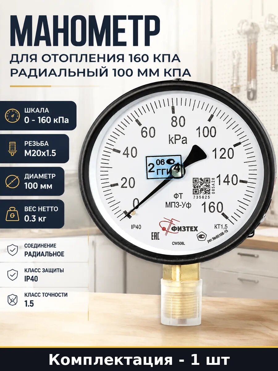 Манометр для отопления 160 кпа радиальный 100 мм кпа