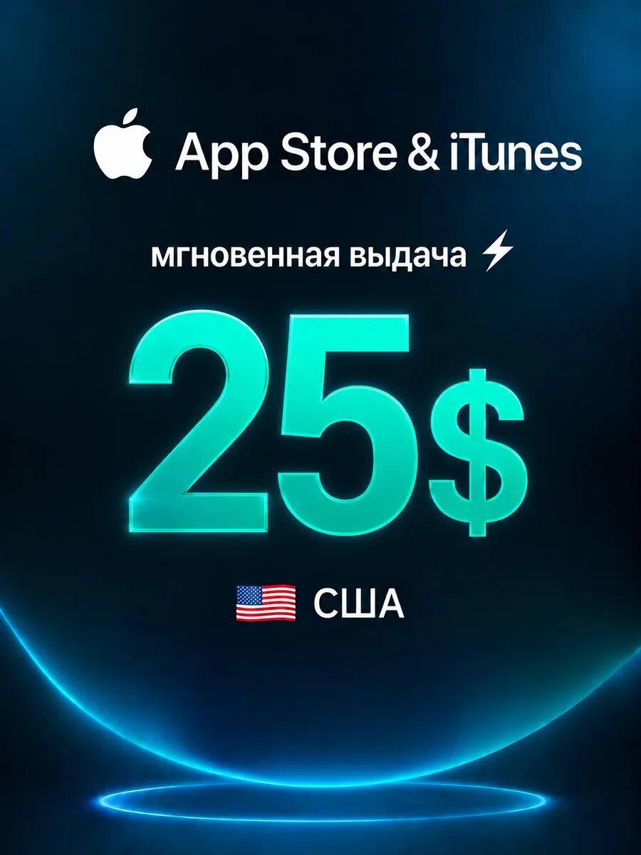Подарочная карта Apple 25 USD — App Store, iTunes, Apple ID