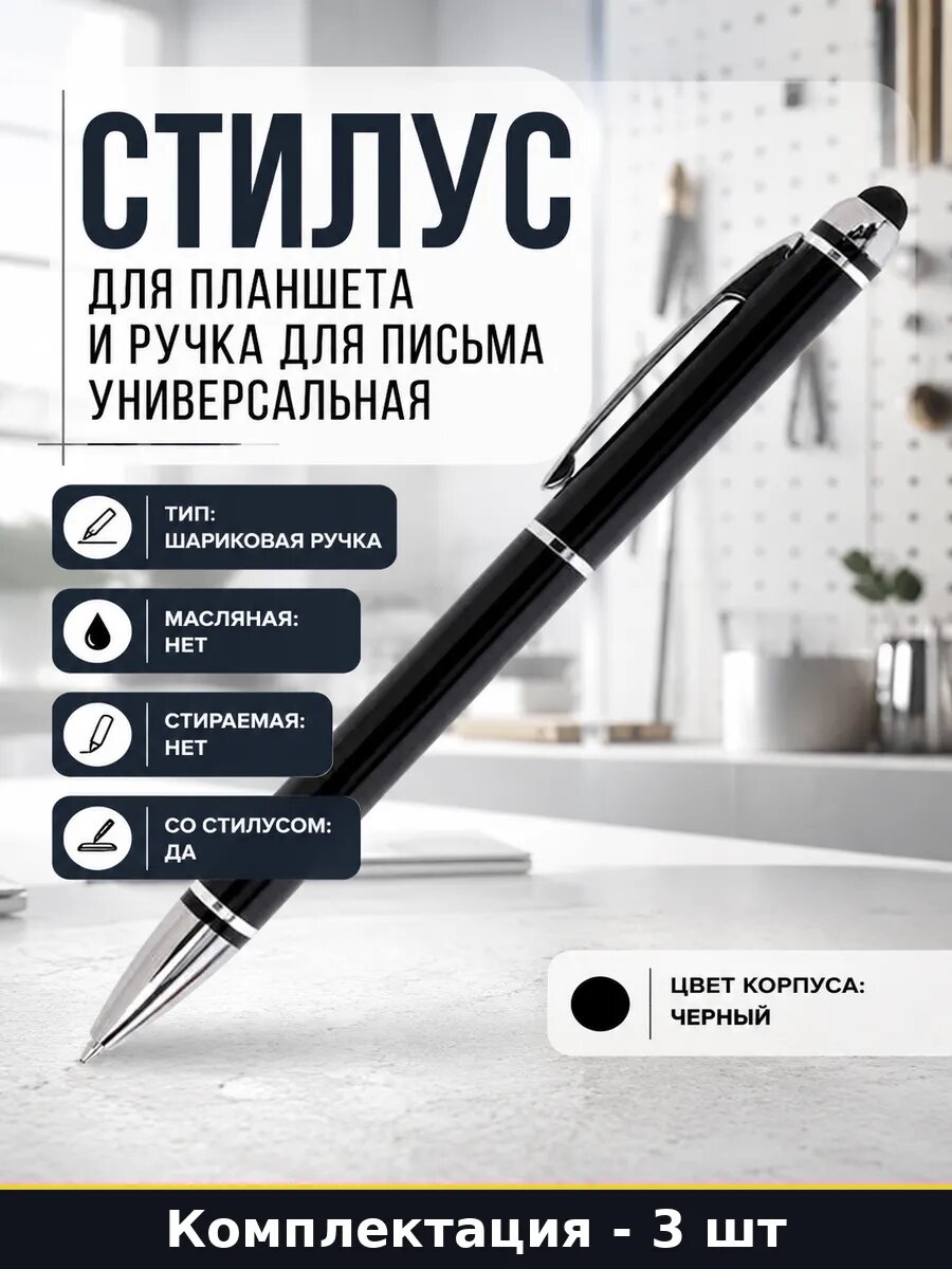 Комплект ручек стилусов для гаджетов универсальных 3 шт