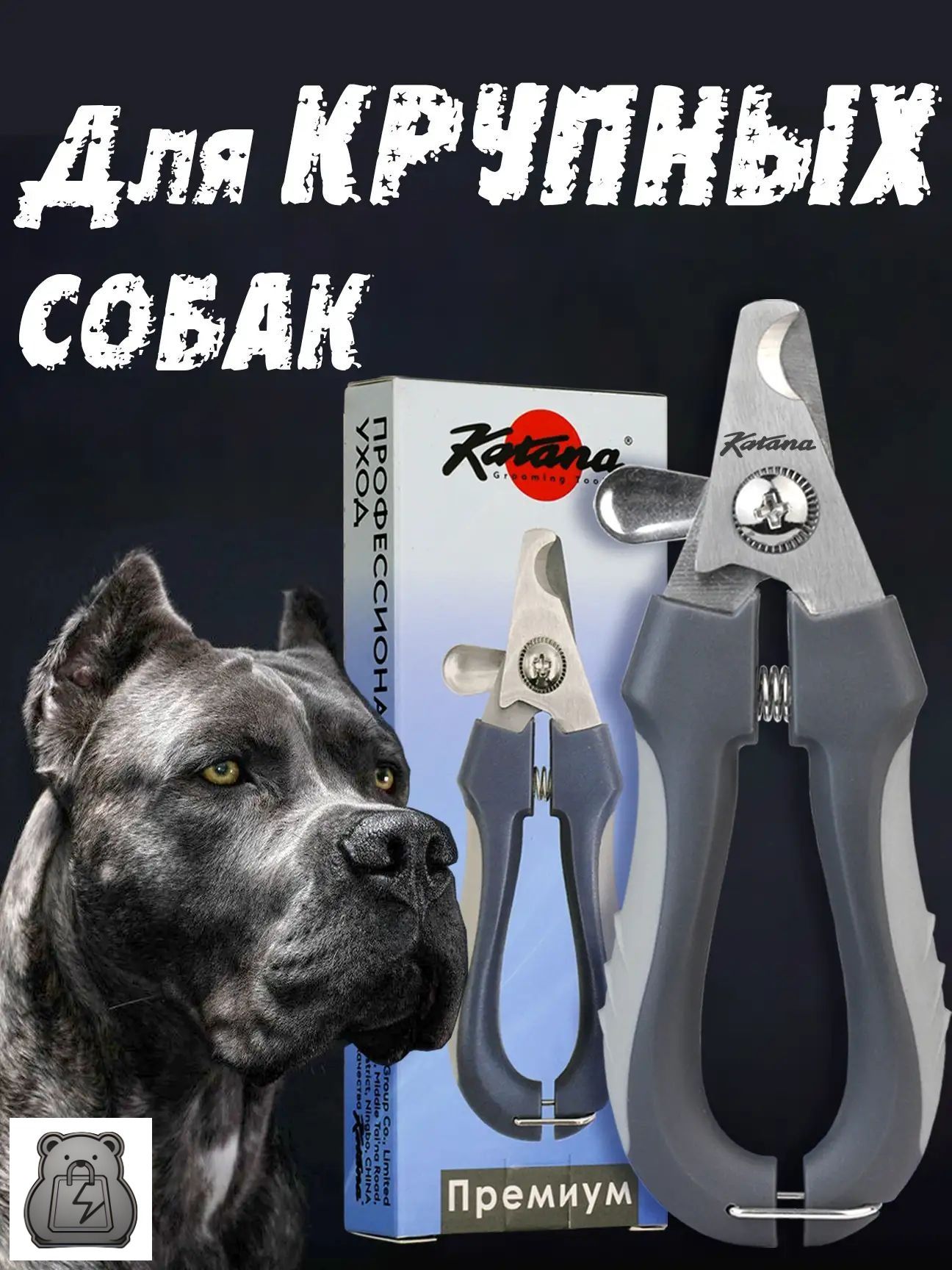 Когтерез для больших и средних собак. Безопасная когтерезка с ограничителем для мелких, средних и крупных пород