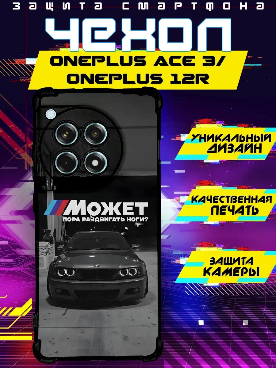 Чехол на OnePlus Ace 3/12R с принтом bmw цитата