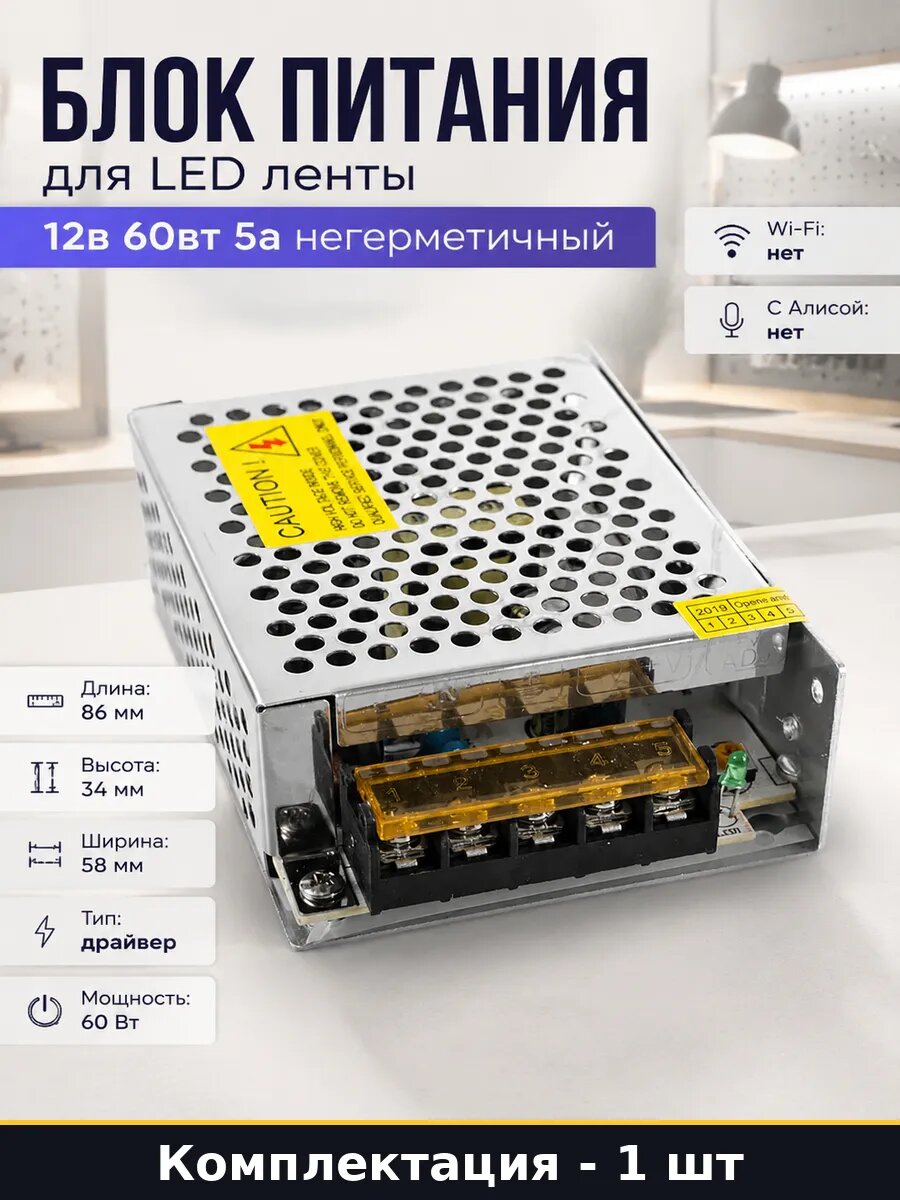 Блок питания для LED ленты 12в 60вт 5а негерметичный