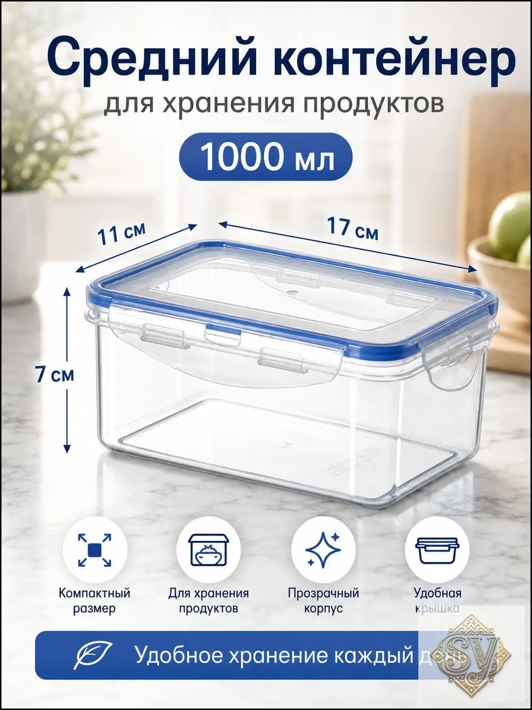Контейнер пищевой 1000 мл 1 шт пластик