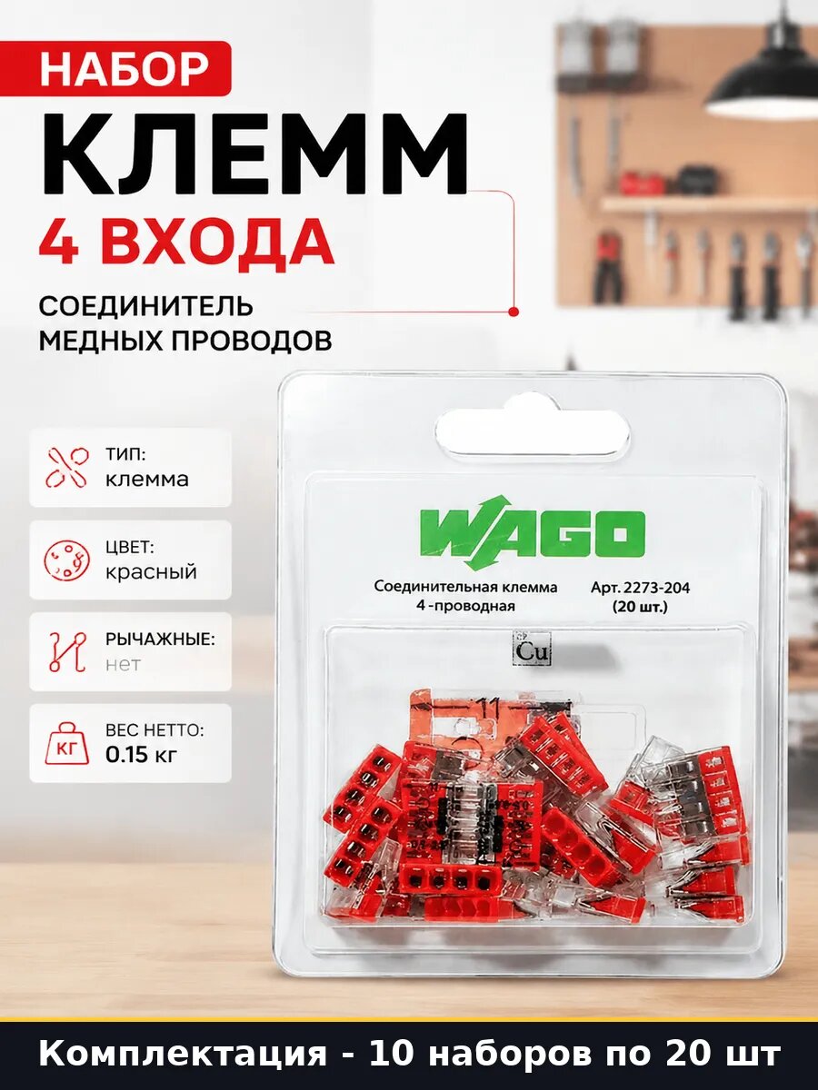 Соединитель 2273-204 для проводки красный 0.5-2.5 мм2 10 шт