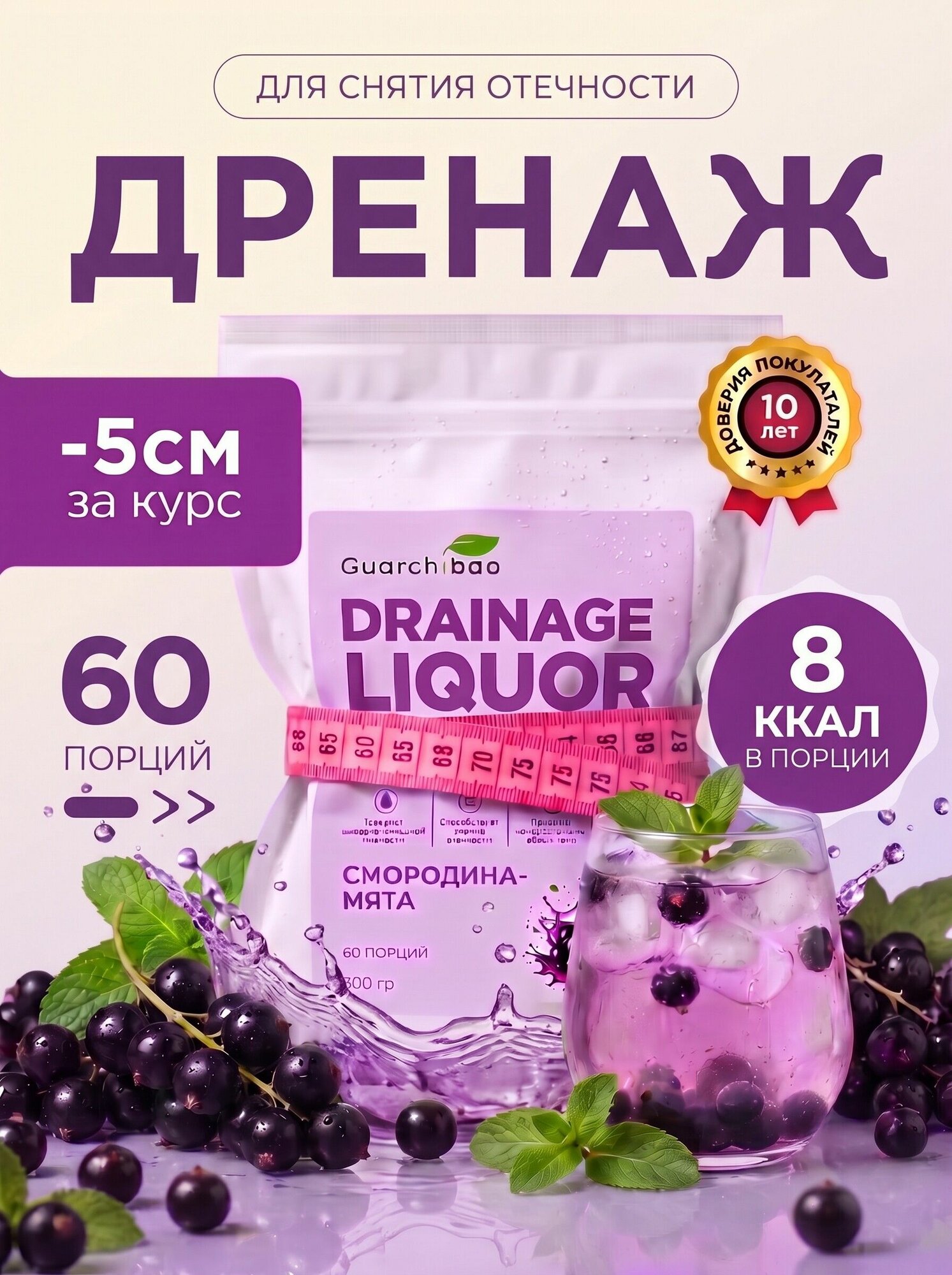 Дренажный напиток для похудения со вкусом Смородина-Мята 1 упаковка