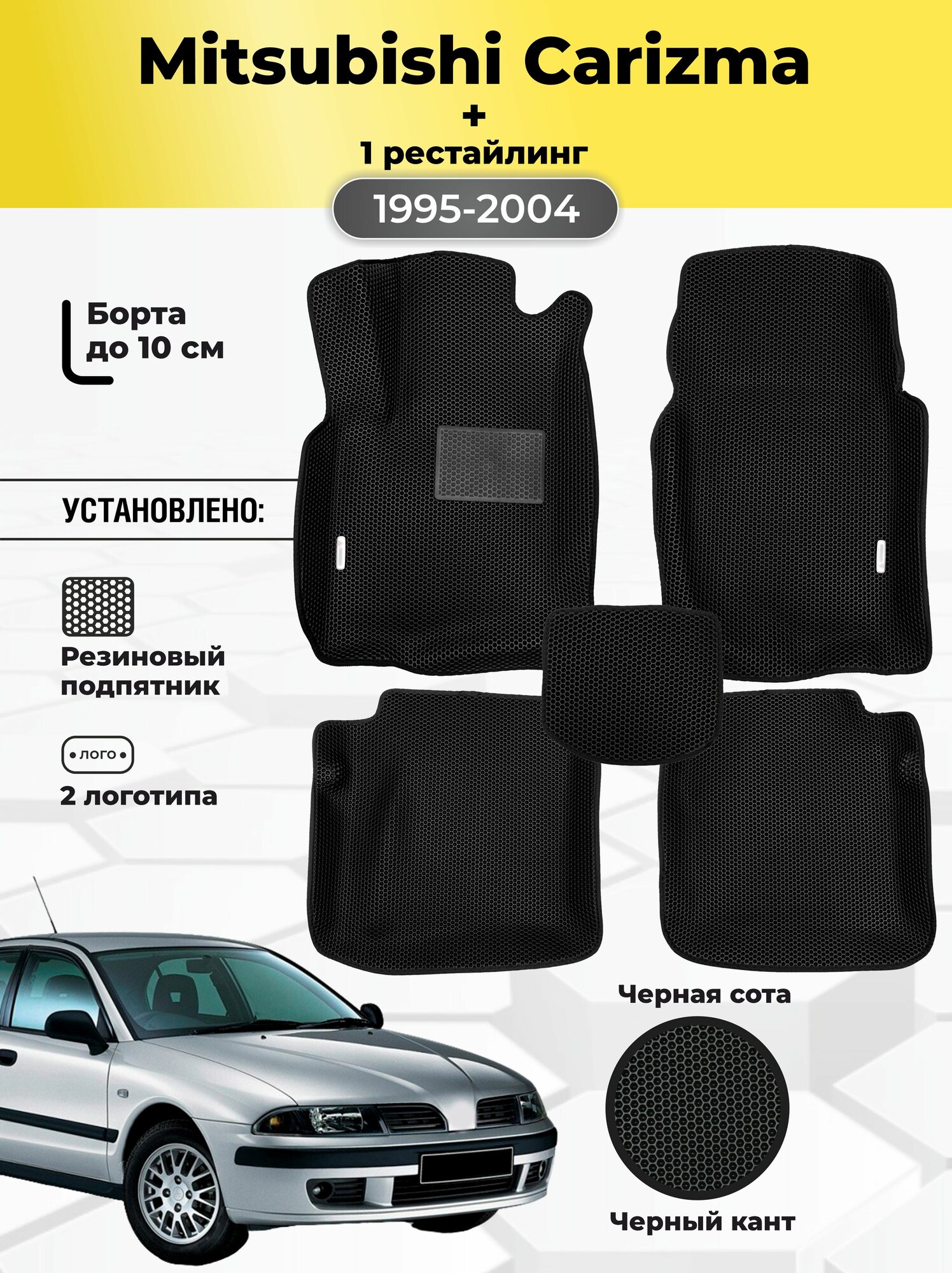 Коврики Ева автомобильные MITSUBISHI CARIZMA 1995-2004 EVA ЭВА с бортами
