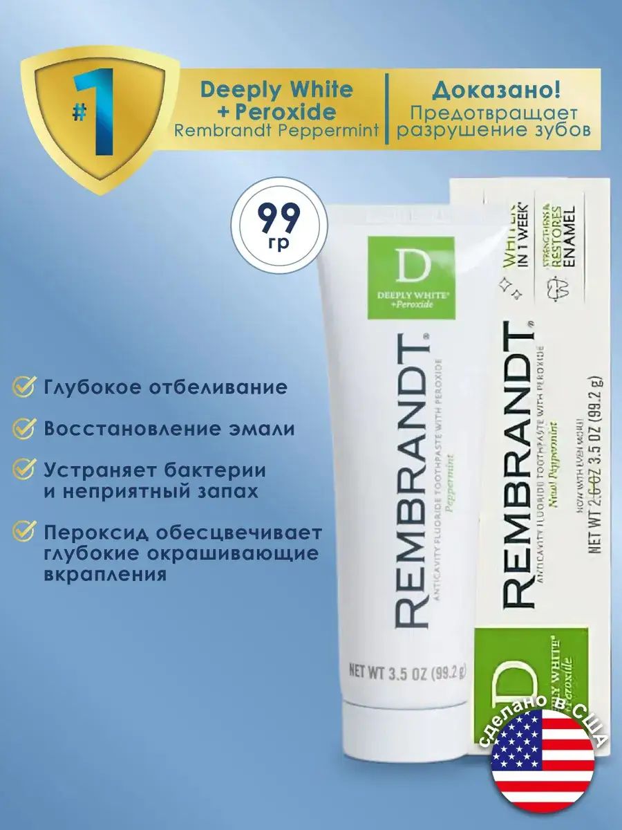 Зубная паста Rembrandt Deeply White + Peroxide Whitening