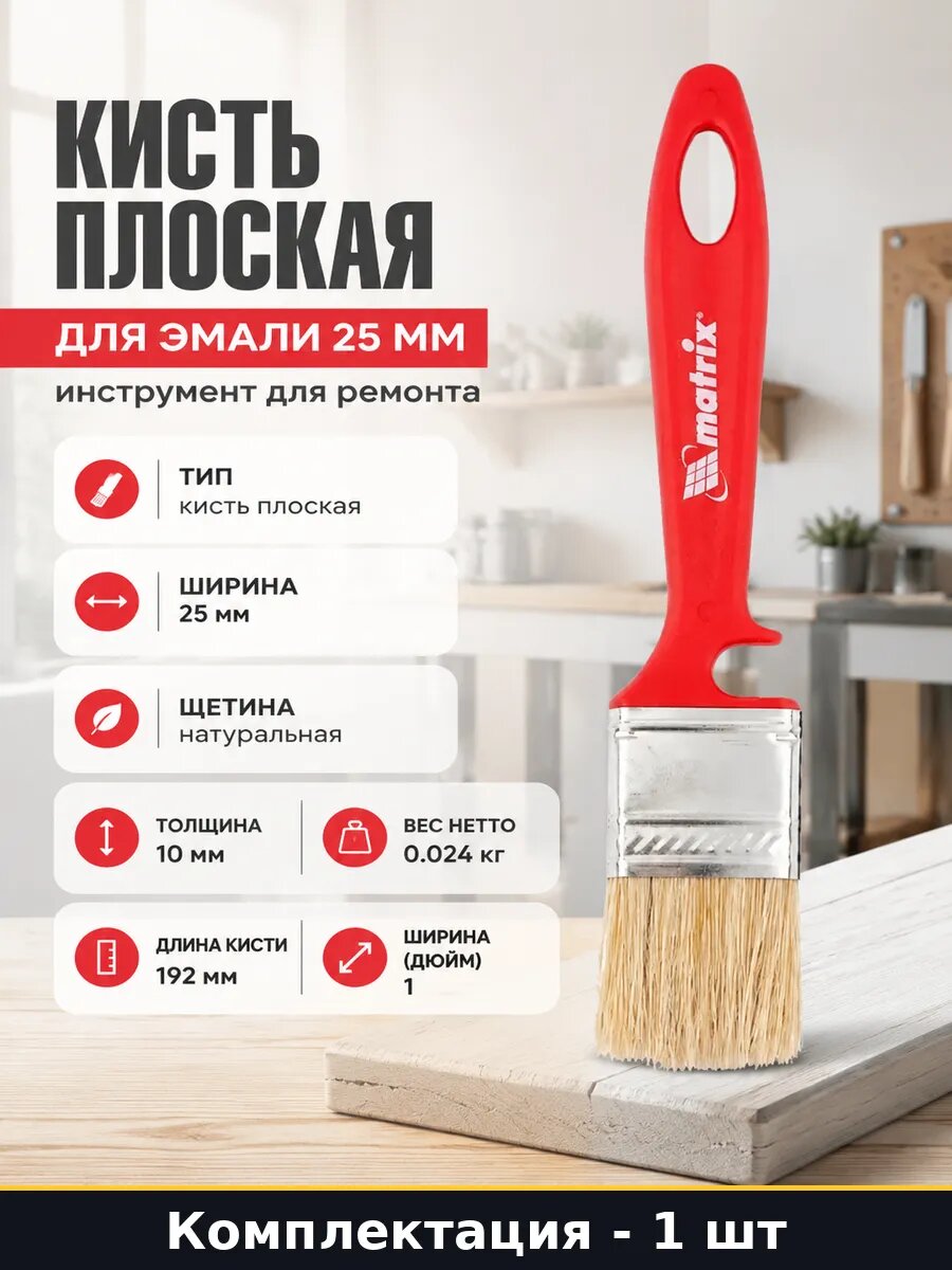 Кисть плоская для эмали 25 мм инструмент для ремонта