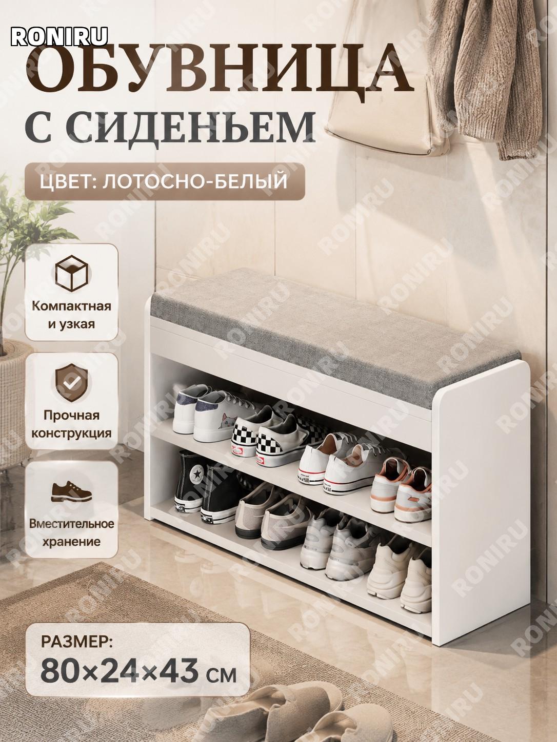 Обувница узкая для прихожей 80×24×43 см, обновленная белая модель, напольный обувной шкафчик из панелей для дома