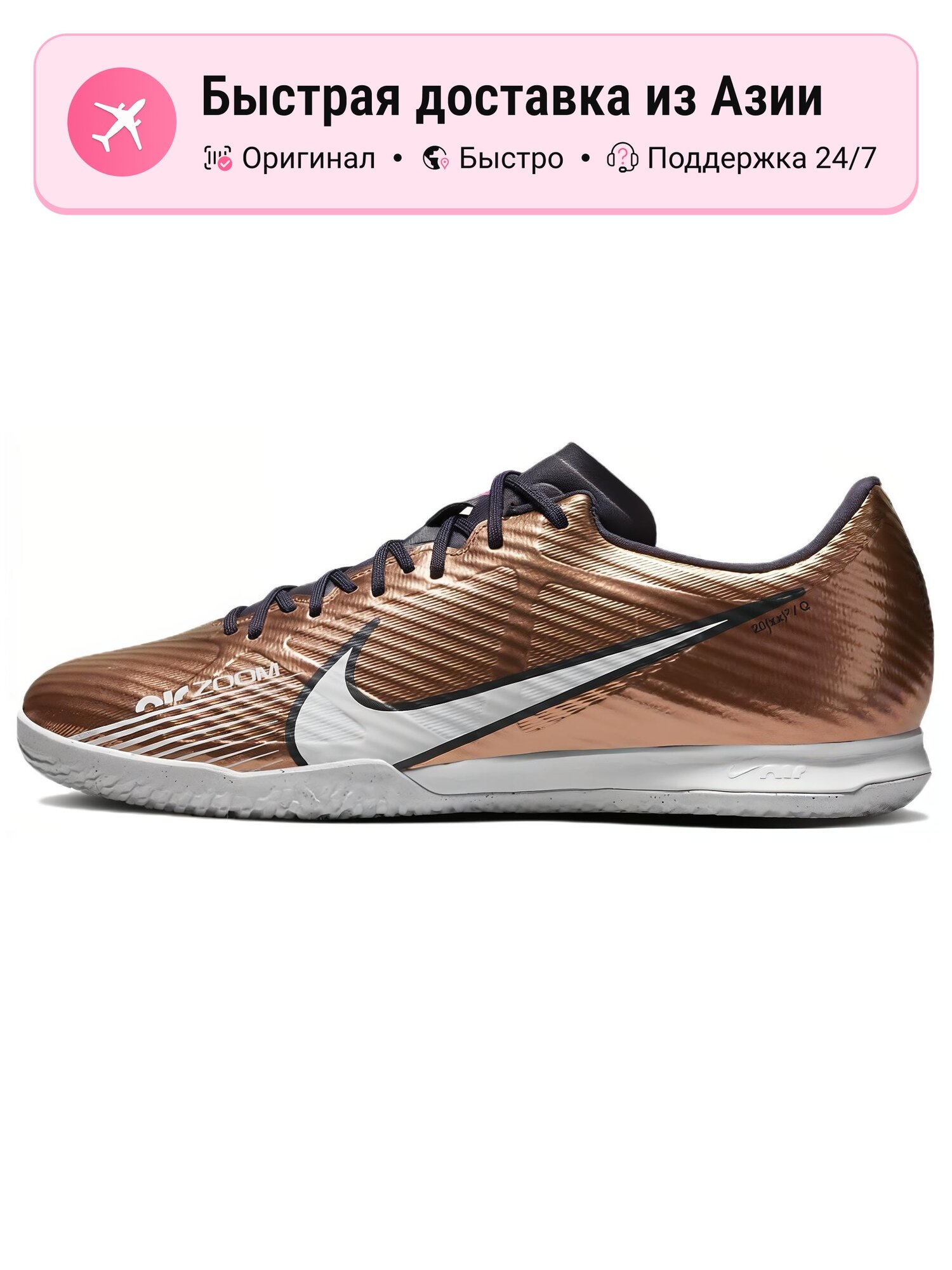 Бутсы NIKE