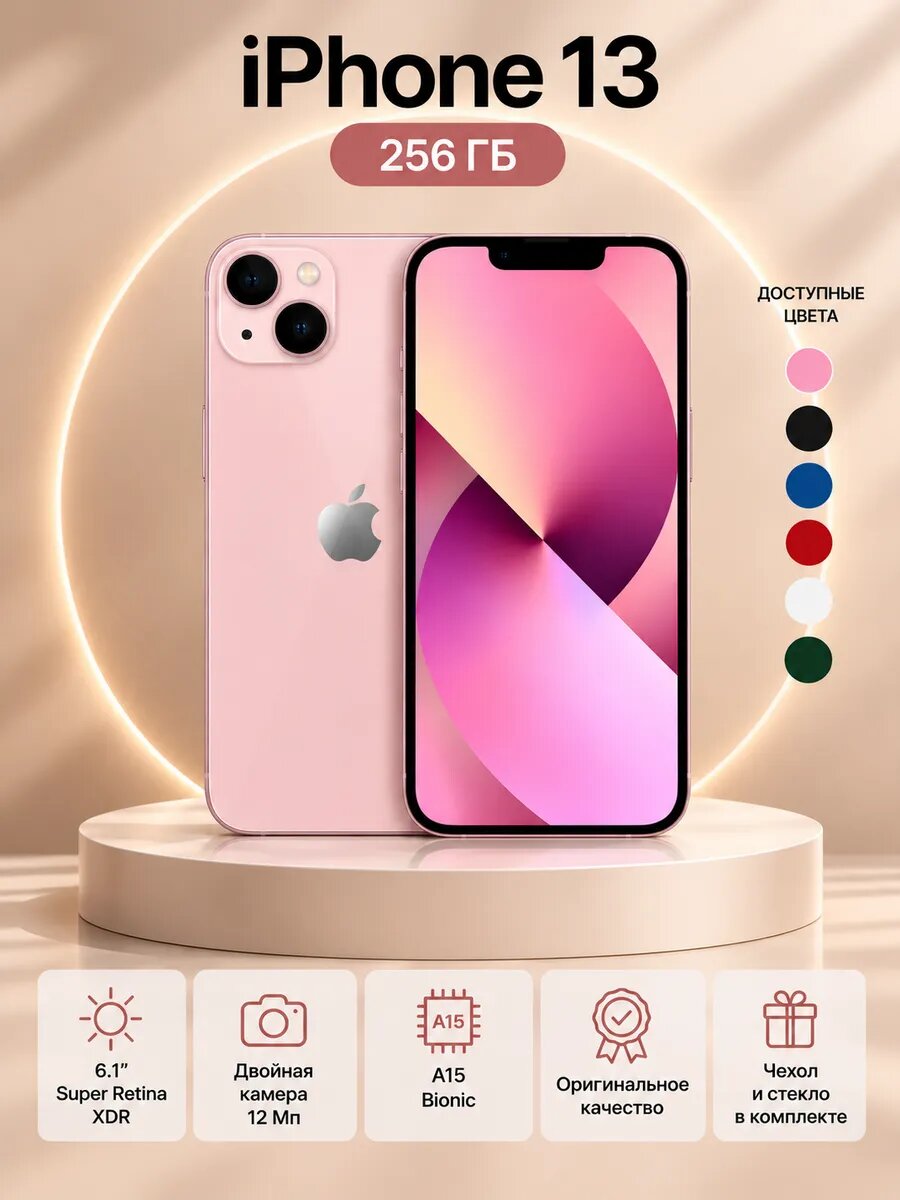 Смартфон Apple iPhone 13 4/256 ГБ, Dual: nano SIM + eSIM, NFC, розовый