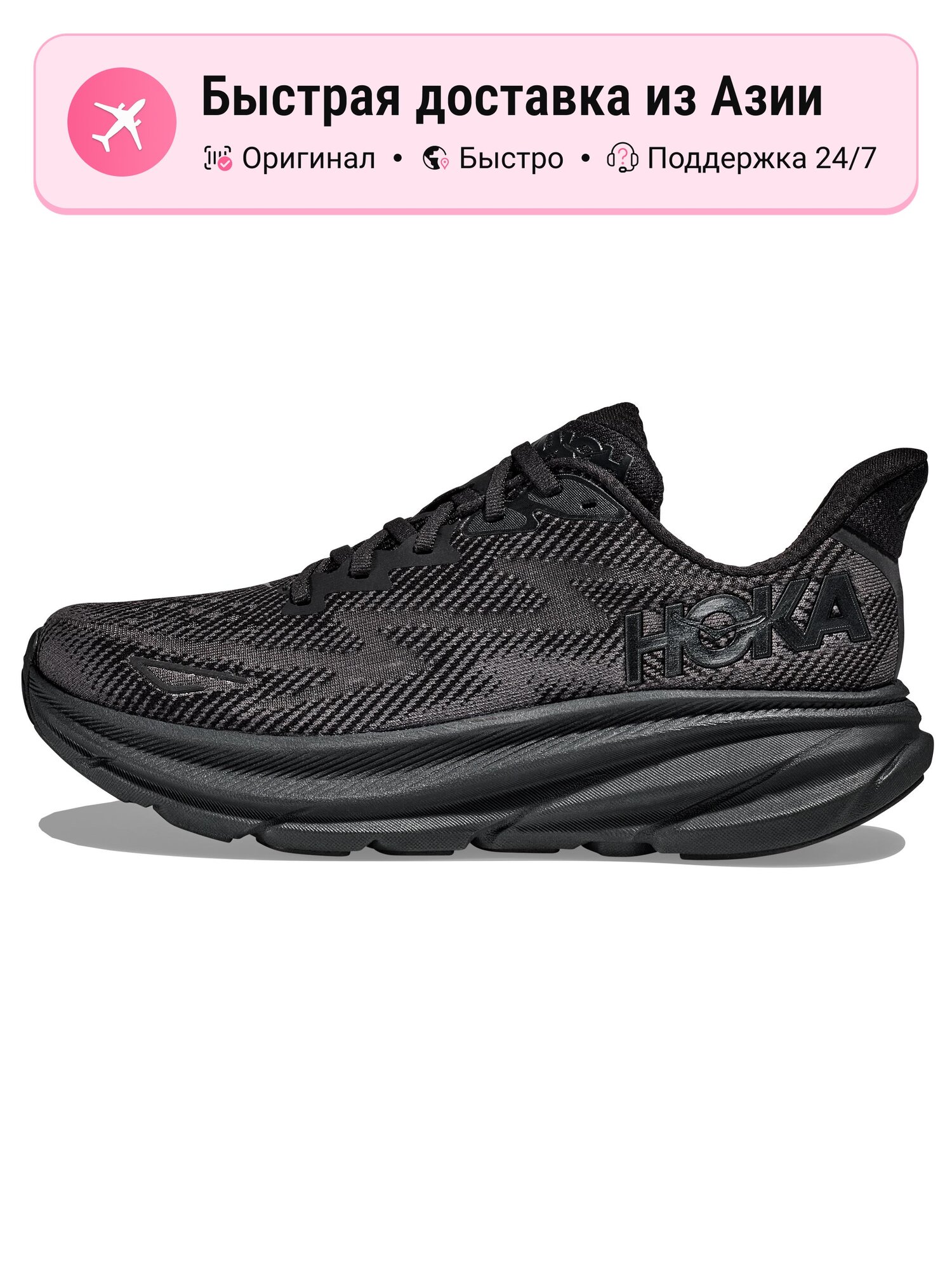 Кроссовки HOKA ONE ONE Clifton 9