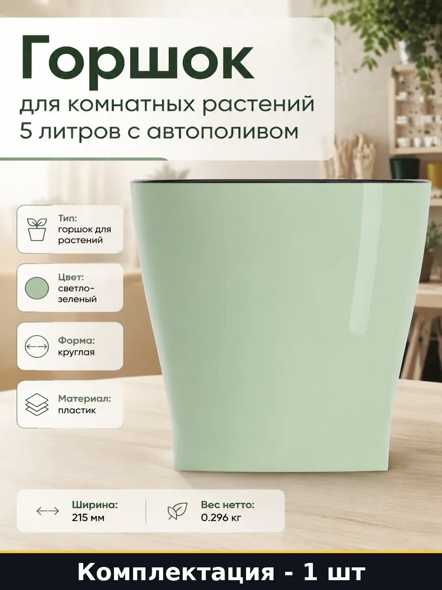 Горшок для комнатных растений 5 литров с автополивом
