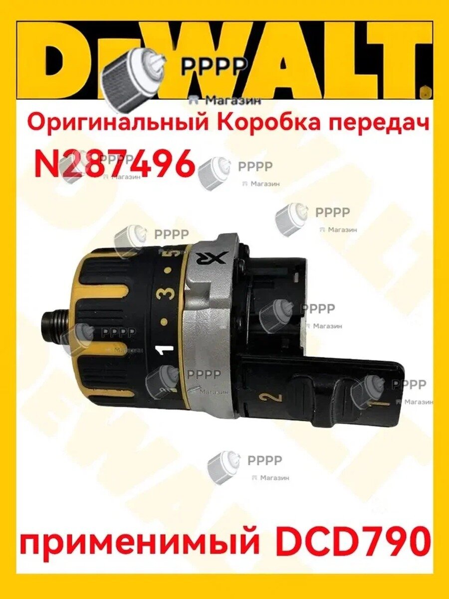 Оригиналь редуктор в сборе совместимый De.WALT DCD790 DCD732 DCD790D2 DCD790B N287496 Аксессуар для электроинструмента