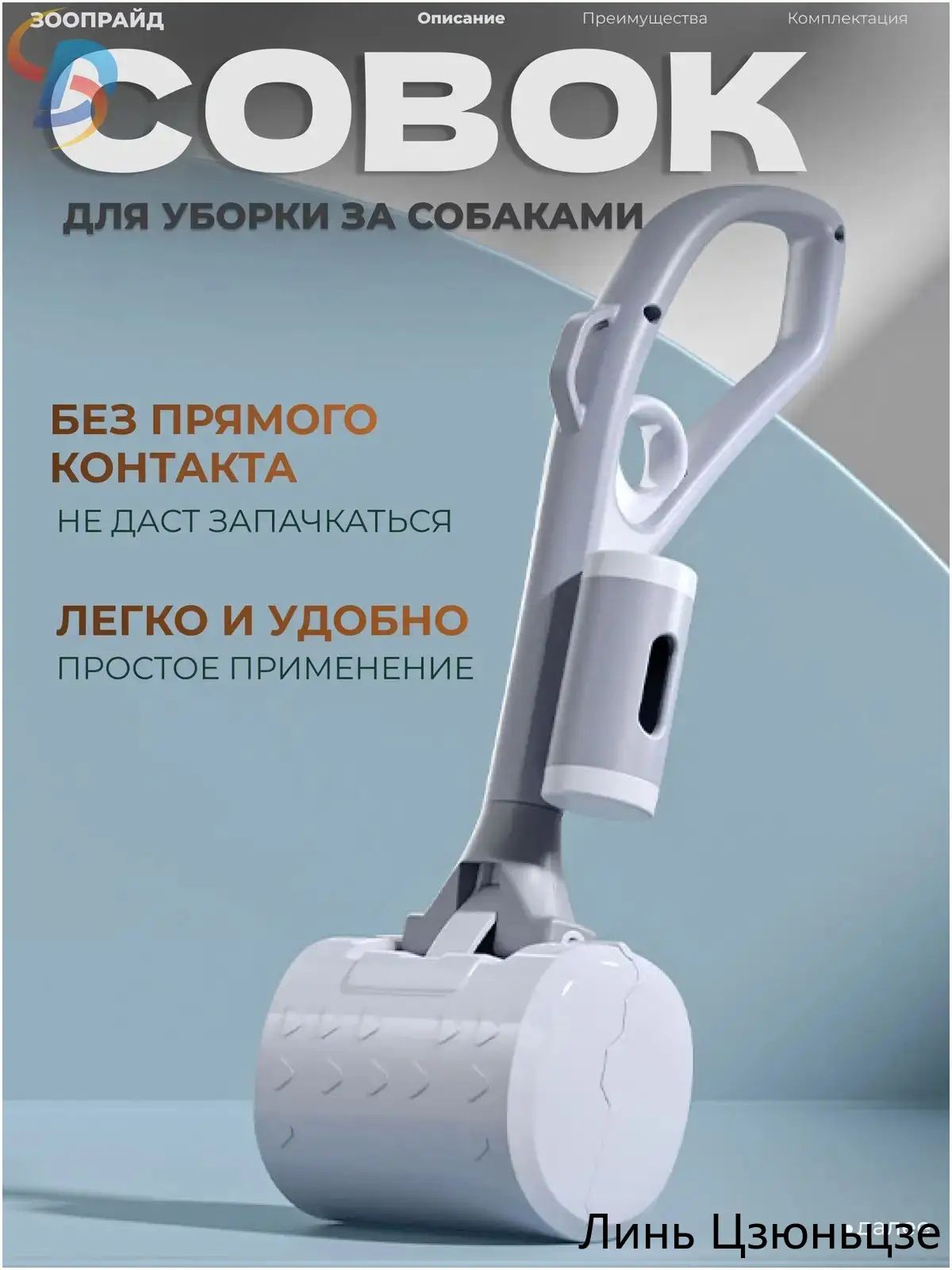 Совок для сбора собачьих фекалий и экскрементов
