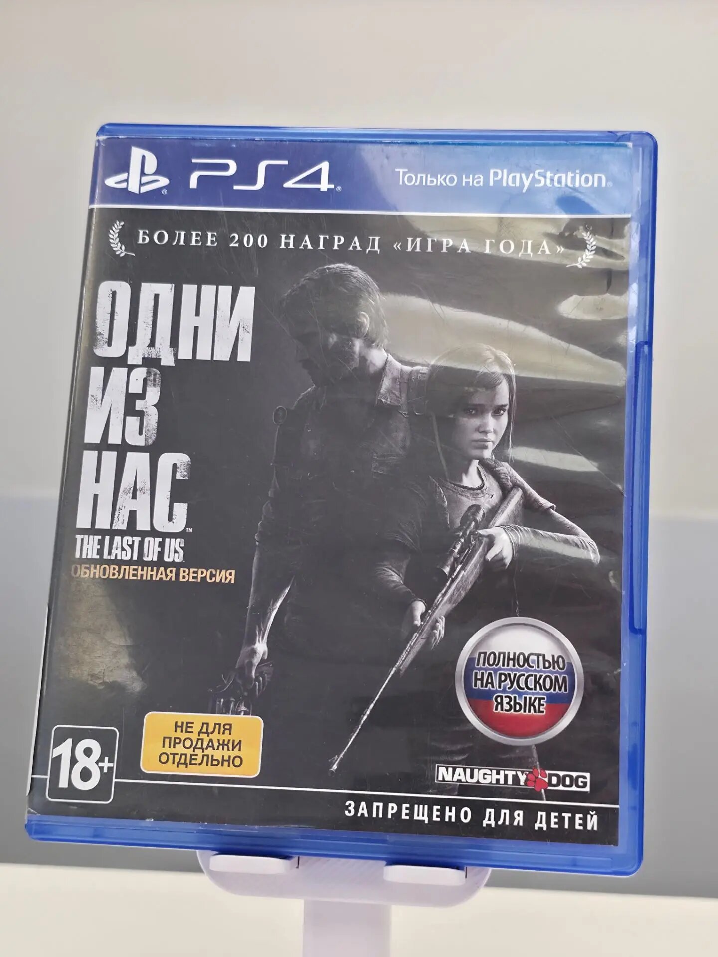 Одни из нас. Обновленная версия (The Last Of Us. Remastered) (PS4)