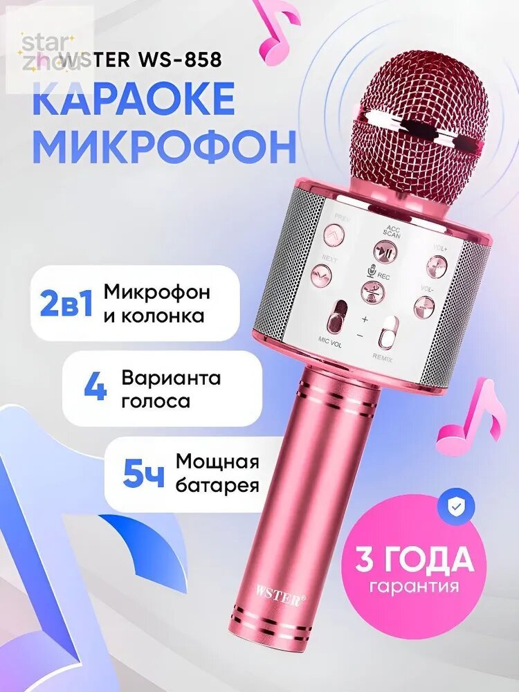 Микрофон для живого вокала, розовый, пурпурный